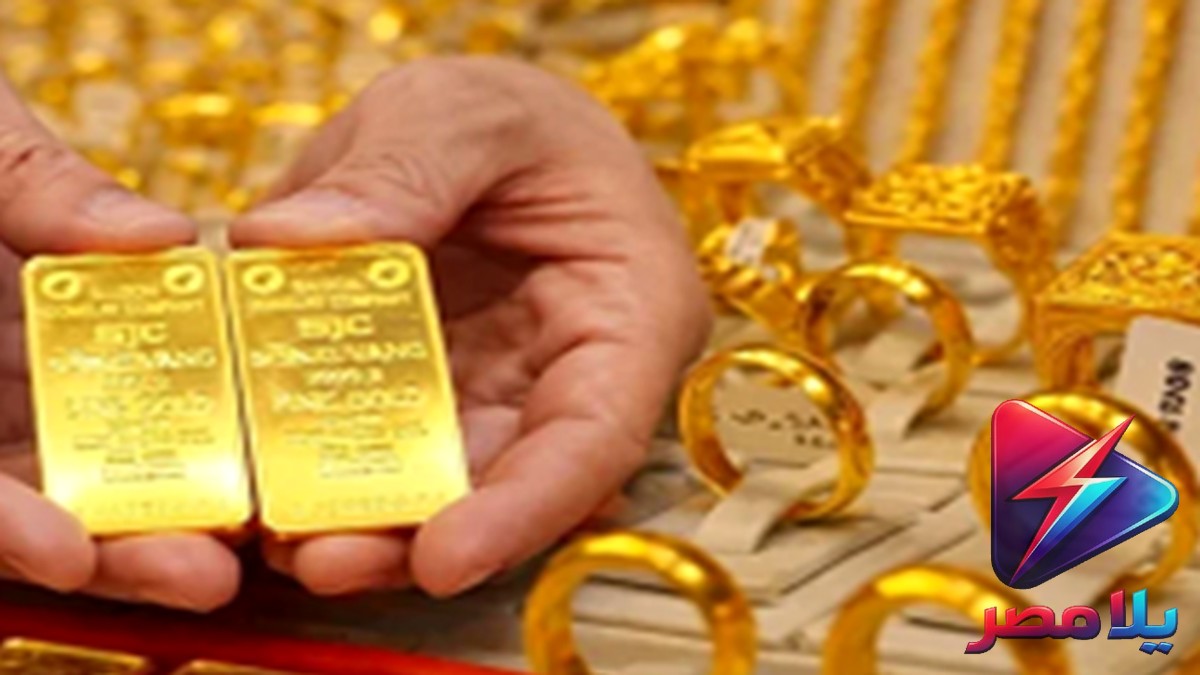 أسعار سبائك الذهب اليوم الأحد 13 يوليو 2026: تبدأ من 6873 جنيها وتصل إلى 676 ألفا