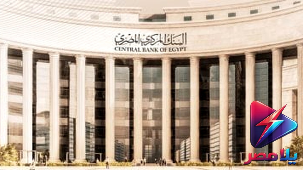 اجتماع البنك المركزي اليوم: تثبيت الفائدة مجددا؟ التوقعات والتأثير على المواطنين