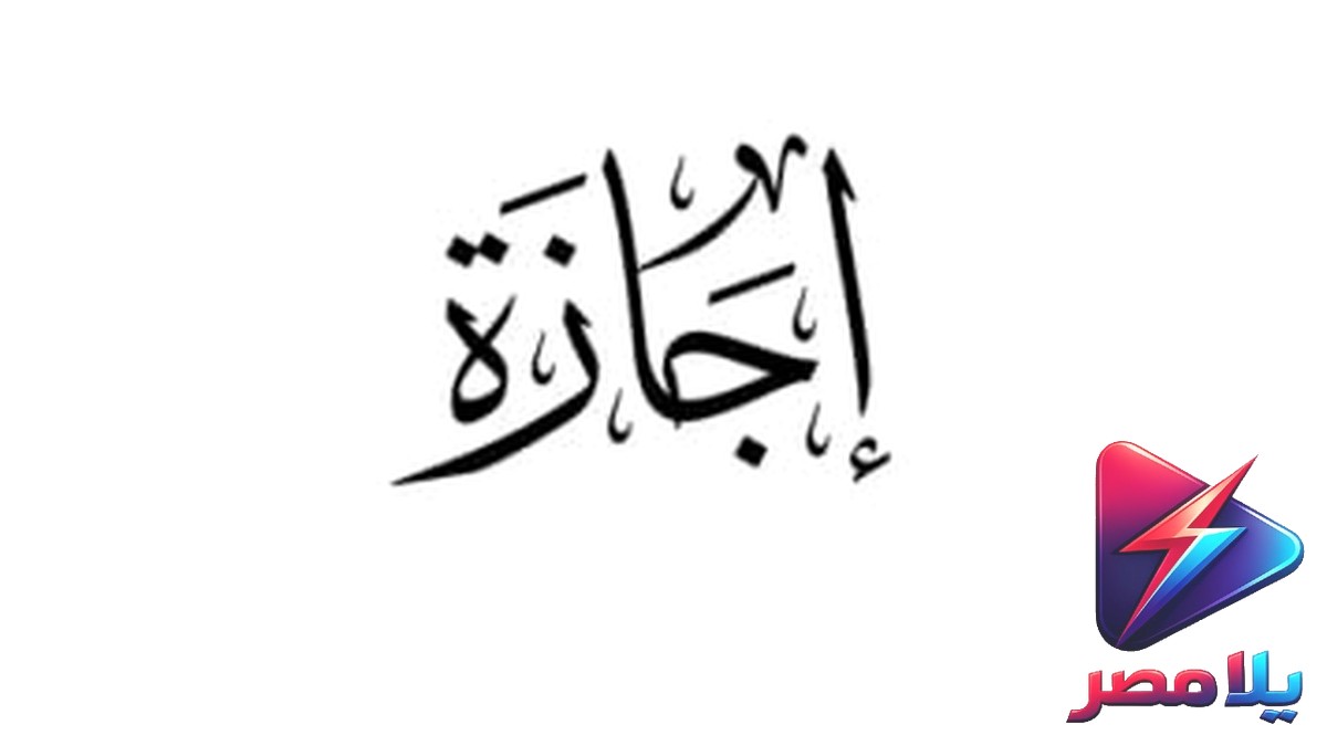 إجازات شهر يوليو 2026.. 3 أيام راحة متتالية بمناسبة ثورة 23 يوليو