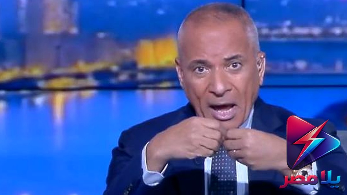 أحمد موسى يطالب بأقصى عقوبة لمرتكب مذبحة التجمع ويشيد بإنجاز ناشئات اليد