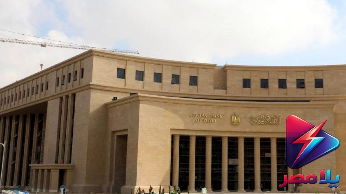 المركزي المصري يثبت الفائدة للمرة الثالثة والاحتياطي يقفز إلى 55 مليار دولار