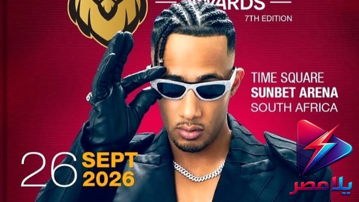 محمد رمضان يحصد جائزة أفضل مغني أفريقي في مهرجان Africa Choice Awards