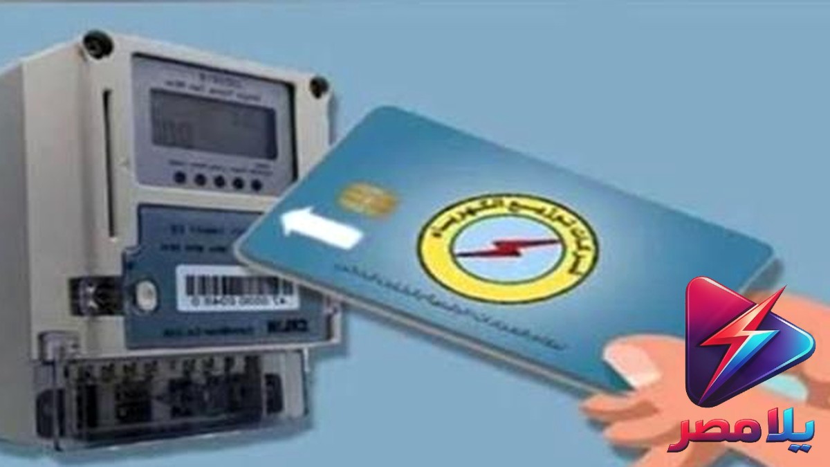 فاتورة الكهرباء بعد الزيادة: تعرف على أسعار الشرائح الجديدة وطرق التقسيط