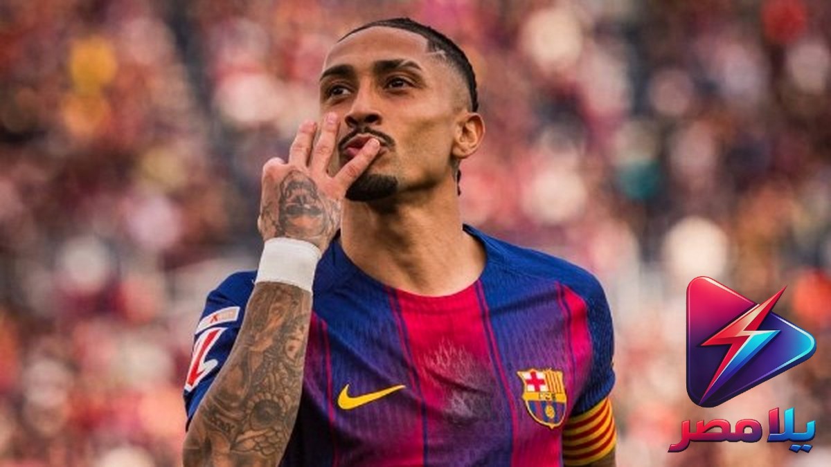 رافينيا يقود برشلونة للفوز على نوتنجهام في بطولة فريولي.. وحمزة عبد الكريم أساسي