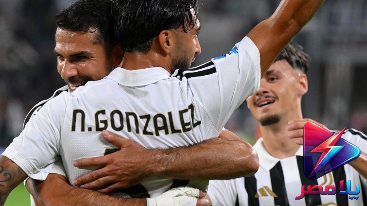 يوفنتوس يهزم بارما 2-0 بثنائية نيكو غونزاليس وكوبماينرس في الدوري الإيطالي