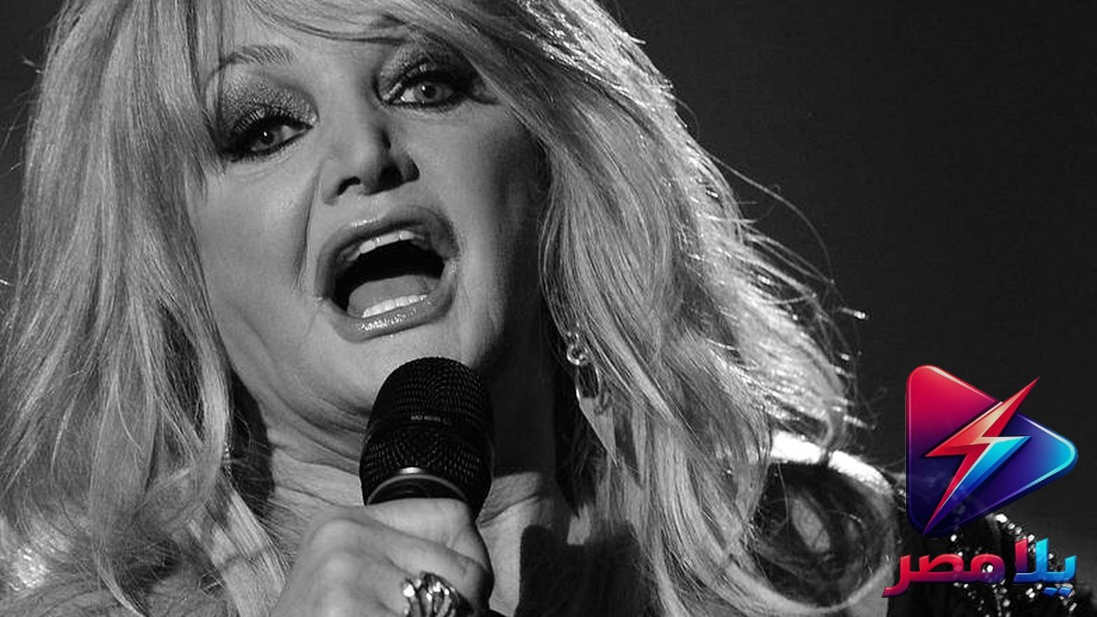 رحيل أسطورة البوب بوني تايلر: صاحبة «Total Eclipse of the Heart» ترحل عن 75 عاماً