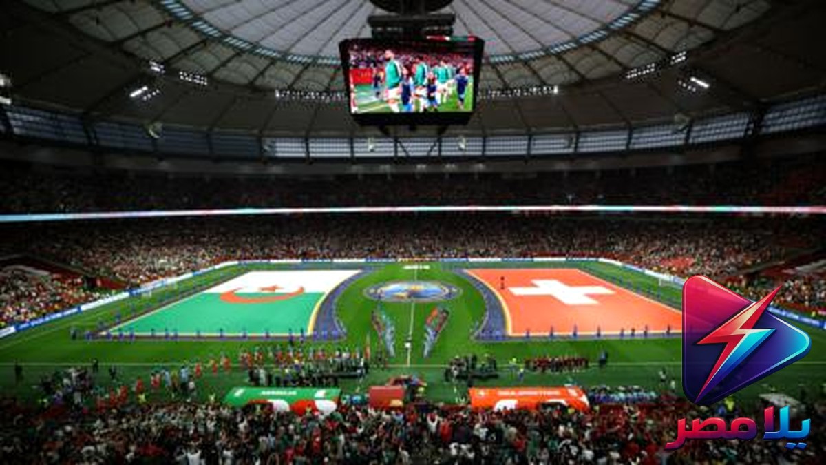 سويسرا تتقدم على الجزائر بهدف إيمبولو في الشوط الأول بمونديال 2026