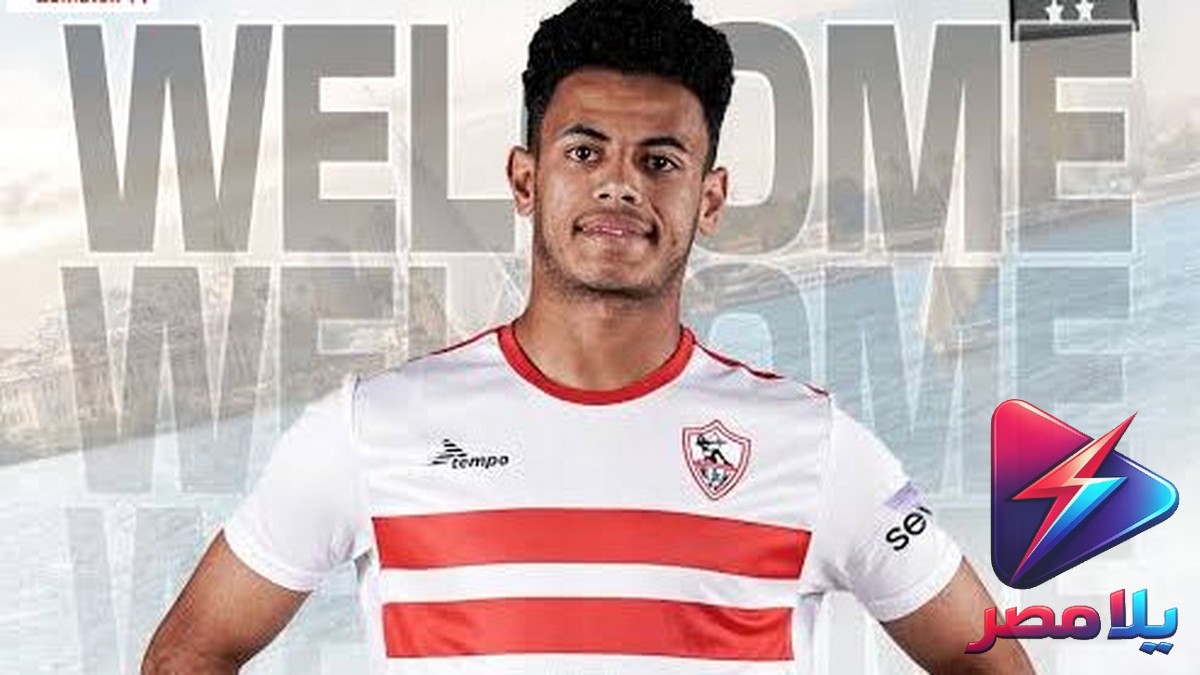 محمد عاطف يكشف كواليس إعارته من الزمالك: جون إدوارد أجبرني على الرحيل