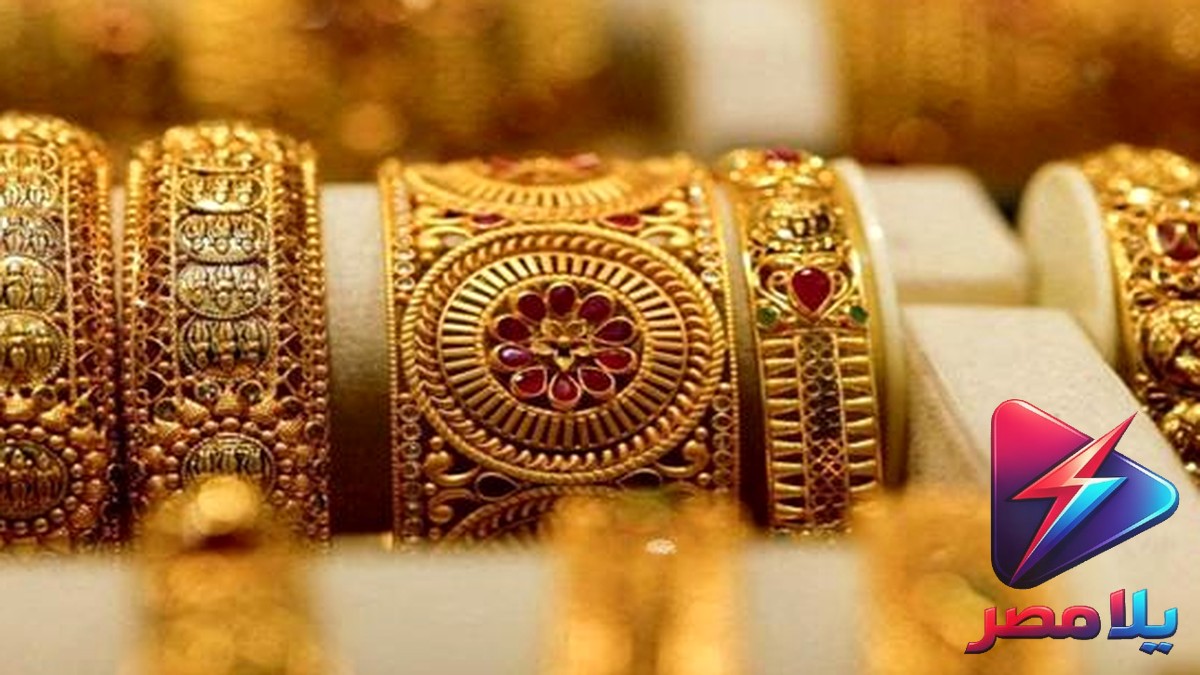 سعر الذهب اليوم عيار 21 الآن 2026 في مصر.. ارتفاع جديد وعيار 21 يتجاوز 5980 جنيها