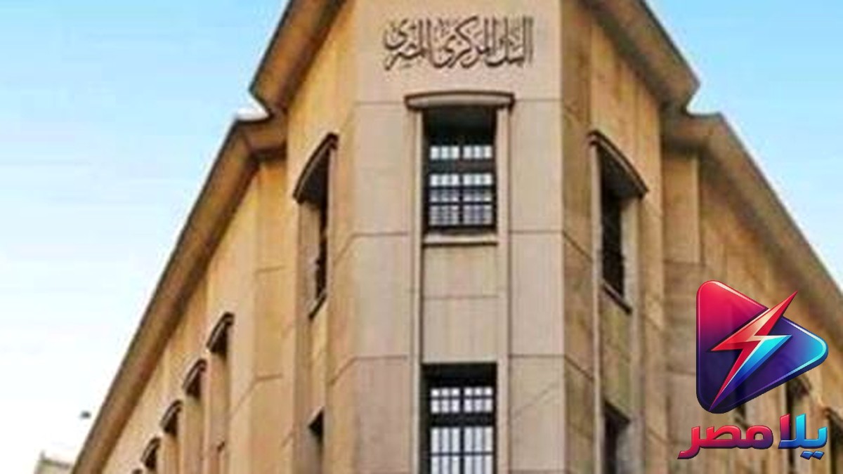 اجتماع البنك المركزي اليوم.. تثبيت الفائدة هو السيناريو الأقرب وسط ترقب الأسواق