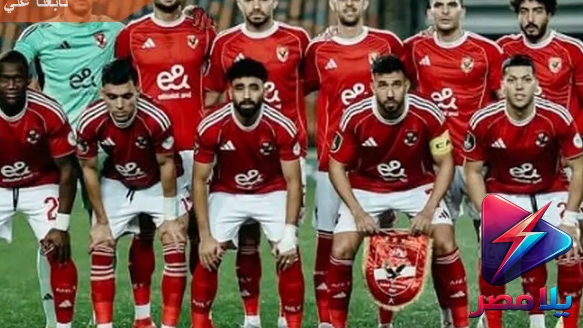 الأهلي يواجه برشلونة في كأس خوان جامبر 2026.. وصفقات جديدة تضرب القلعة الحمراء