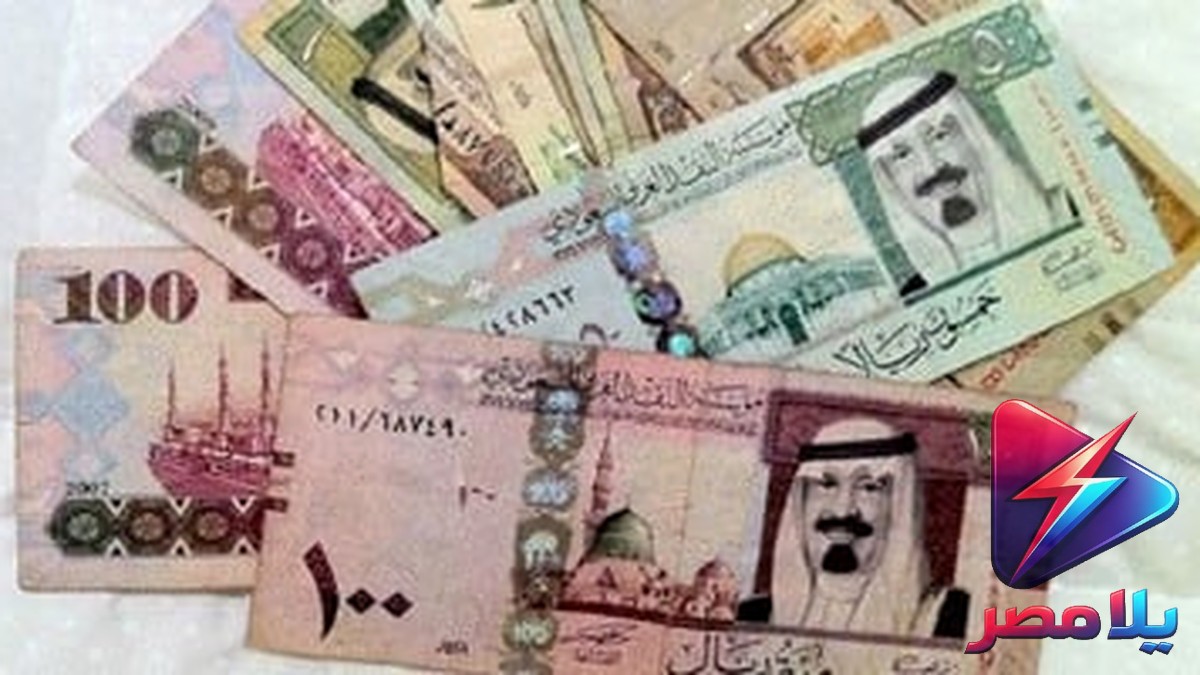 سعر الريال السعودي مقابل الجنيه المصري اليوم الإثنين 27 يوليو 2026 في البنوك