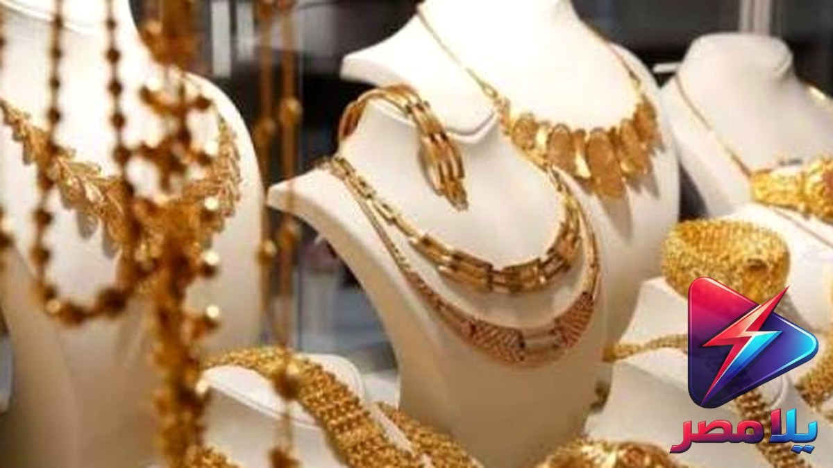 سعر الذهب عيار 21 اليوم الخميس 3 سبتمبر 2026.. يقفز 80 جنيهًا في مصر