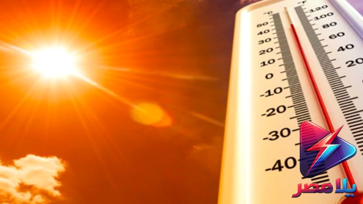 درجة الحرارة اليوم: الأرصاد تحذر من طقس شديد الحرارة ورطوبة مرتفعة تصل إلى 38 درجة محسوسة في القاهرة
