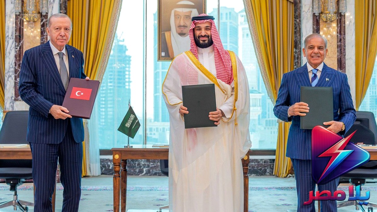 اتفاقية مكة للدفاع المشترك: السعودية وتركيا وباكستان توقّع تحالفًا استراتيجيًا