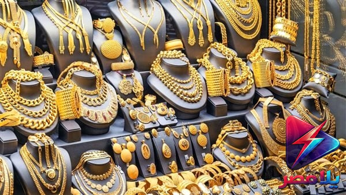سعر الذهب اليوم عيار 21 الأربعاء 29 يوليو 2026.. استقرار عند 5860 جنيها في مصر