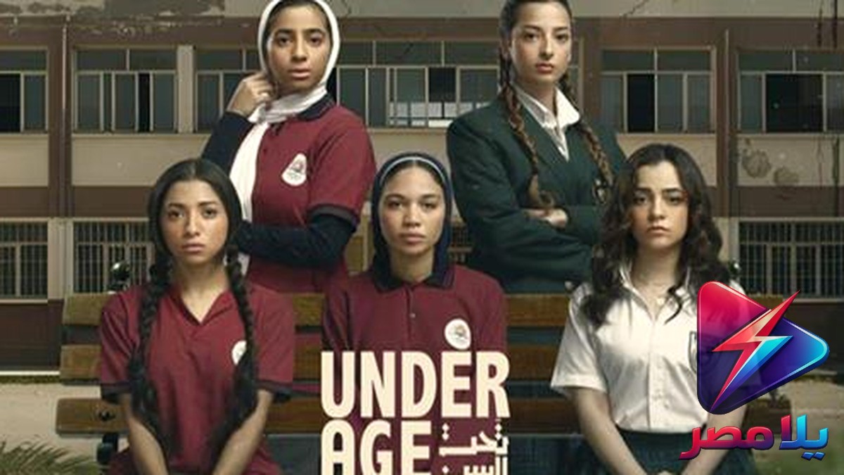 موعد الحلقة 7 من مسلسل تحت السن والقصة الكاملة.. مفاجآت جديدة تنتظرك