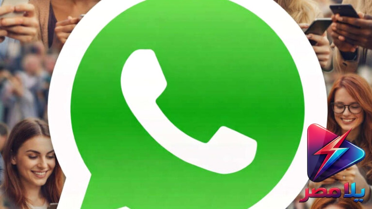 واتساب يطلق أسماء المستخدمين: خطوة نحو الخصوصية أم باب للاحتيال؟