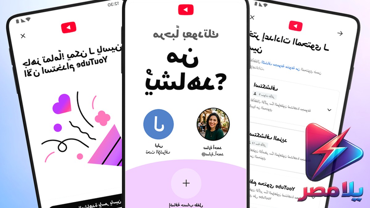 يوتيوب تطلق حسابات أطفال خاضعة للإشراف في الشرق الأوسط.. حماية أم تقييد؟