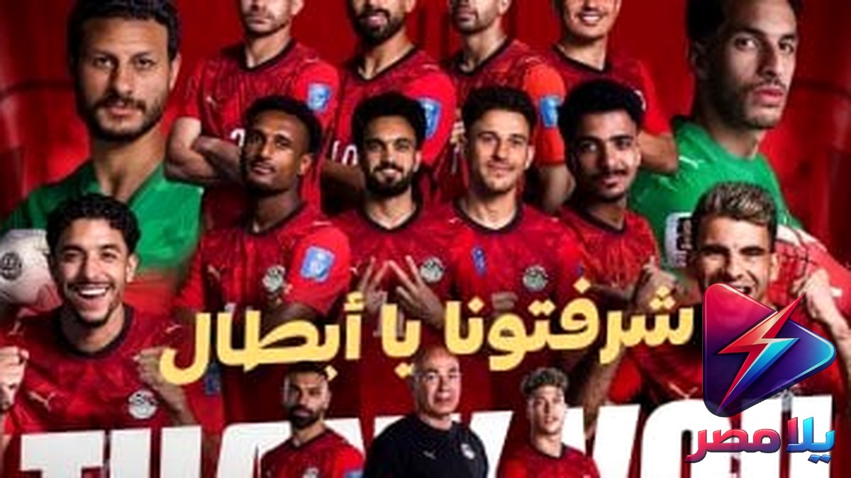 كأس العالم 2026: منتخب مصر يحقق إنجازًا تاريخيًا بالوصول لدور الـ16