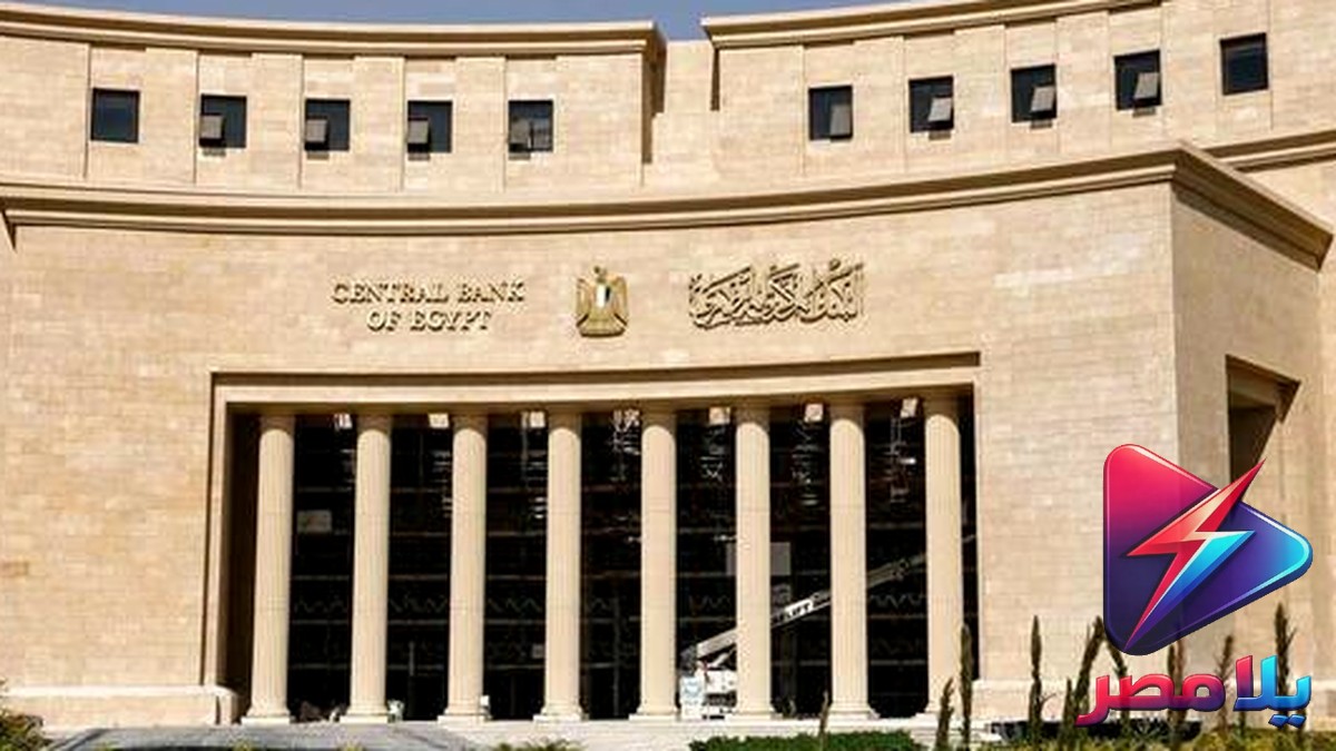 توقعات بتثبيت الفائدة في مصر وخفض الاحتياطي الإلزامي.. والفيدرالي يتجه للتشديد