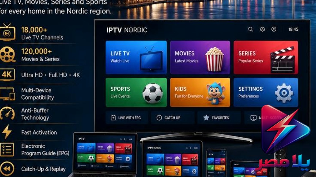 IPTV: ثورة البث التلفزيوني عبر الإنترنت – كل ما تحتاج معرفته في 2024