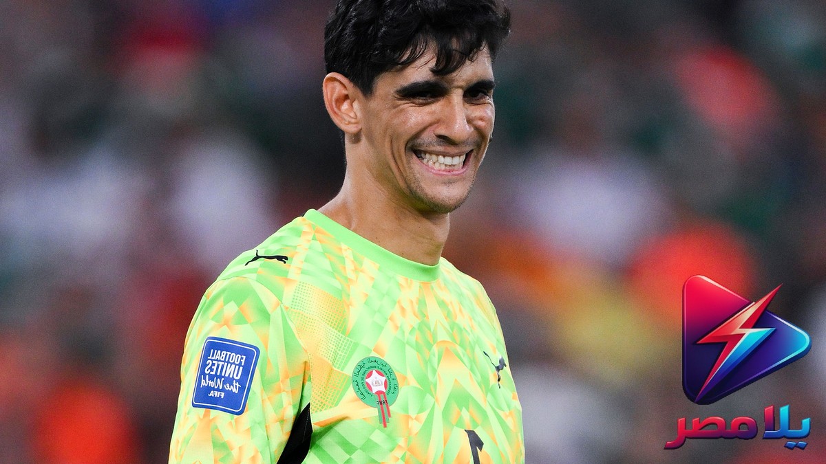 ياسين بونو يواجه كندا: حارس المغرب المولود في مونتريال يتحدى ماضيه في مونديال 2026