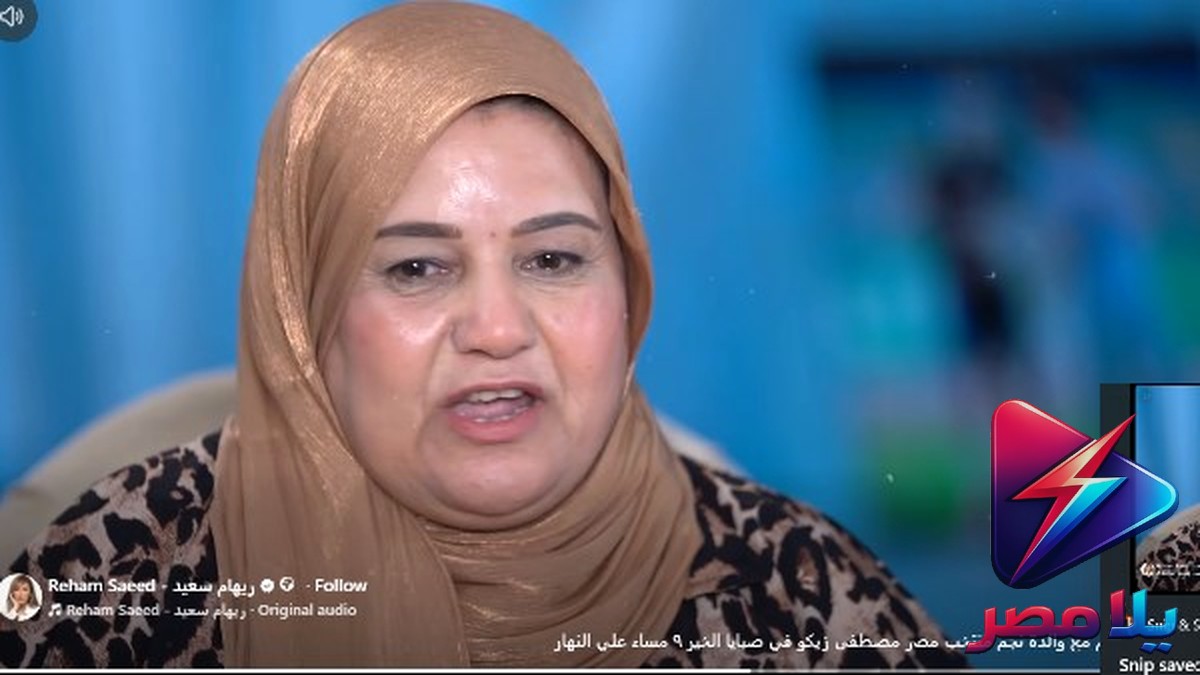 مصطفى زيكو يرد على والدته بعد تصريحاتها: 'هتفضلي رقم واحد'.. وأسرة اللاعب تخرج عن صمتها
