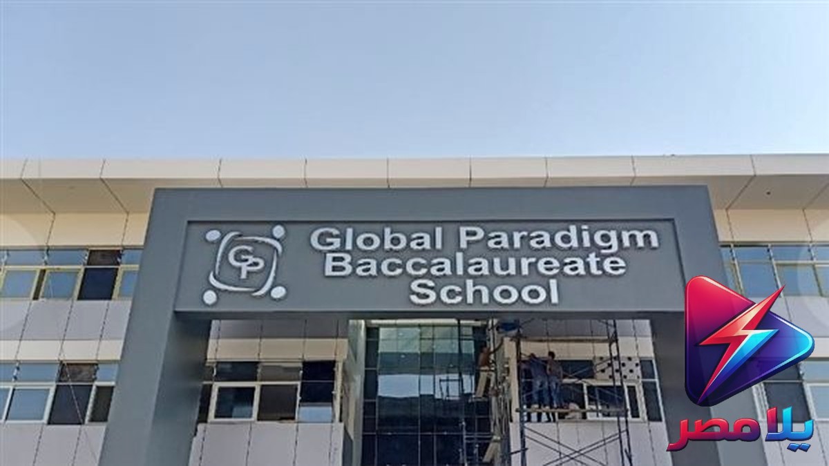 أزمة بطاقات الرقم القومي في مدرسة Global Paradigm: عقوبات تصل لإلغاء الترخيص ووزارة التعليم تحقق